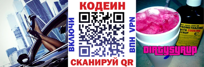 Codein Purple Drank гидра вход Боготол цена наркотик